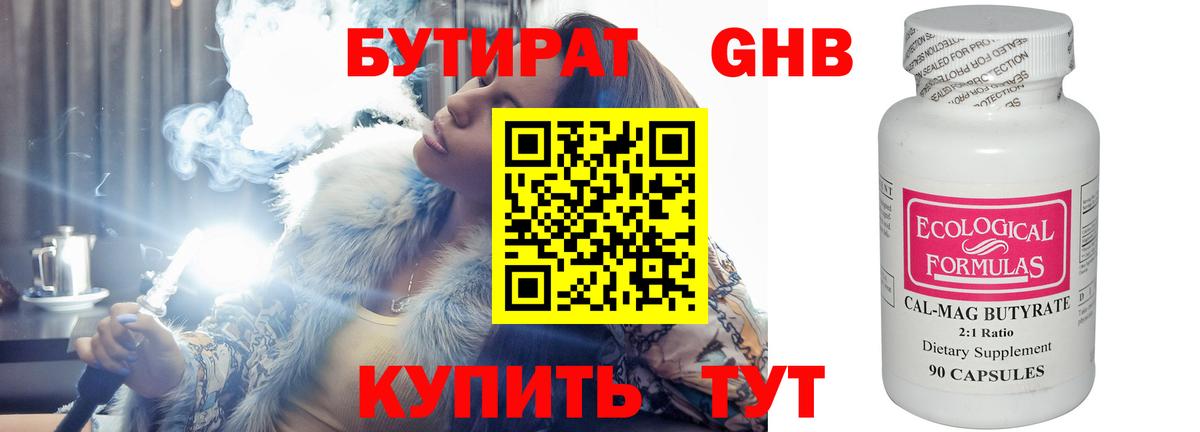 БУТИРАТ вода  Вход с VPN  Бутират  Тулун 