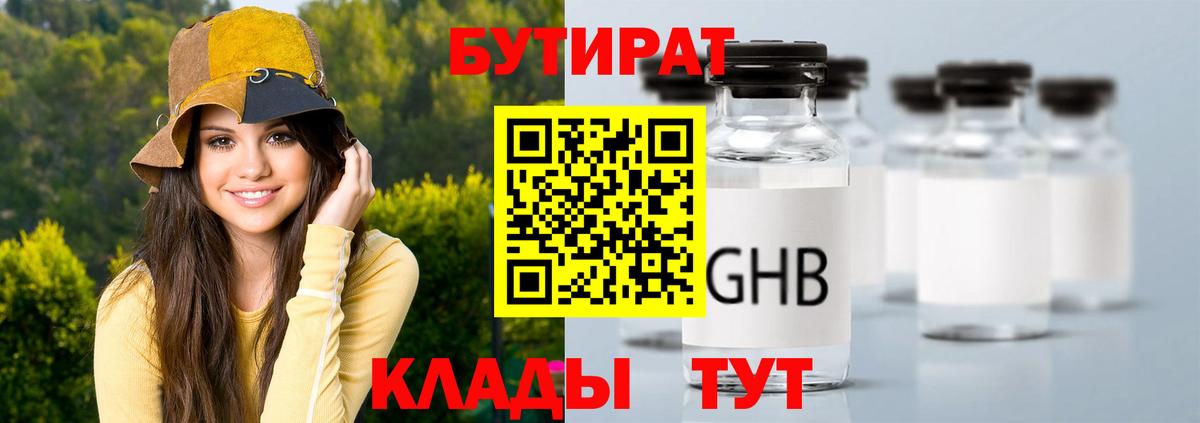 Бутират 99% Тулун