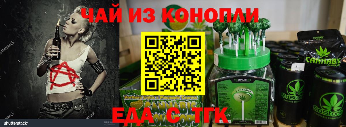 Печенье с ТГК марихуана Тулун