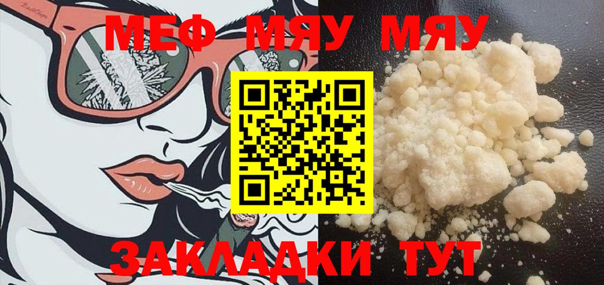 Меф  Вход с VPN  МЯУ-МЯУ  Тулун  Меф мука  Мефедрон мука 