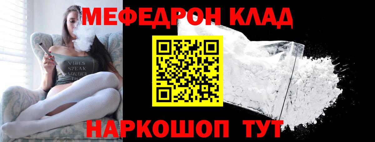 Мефедрон кристаллы Тулун