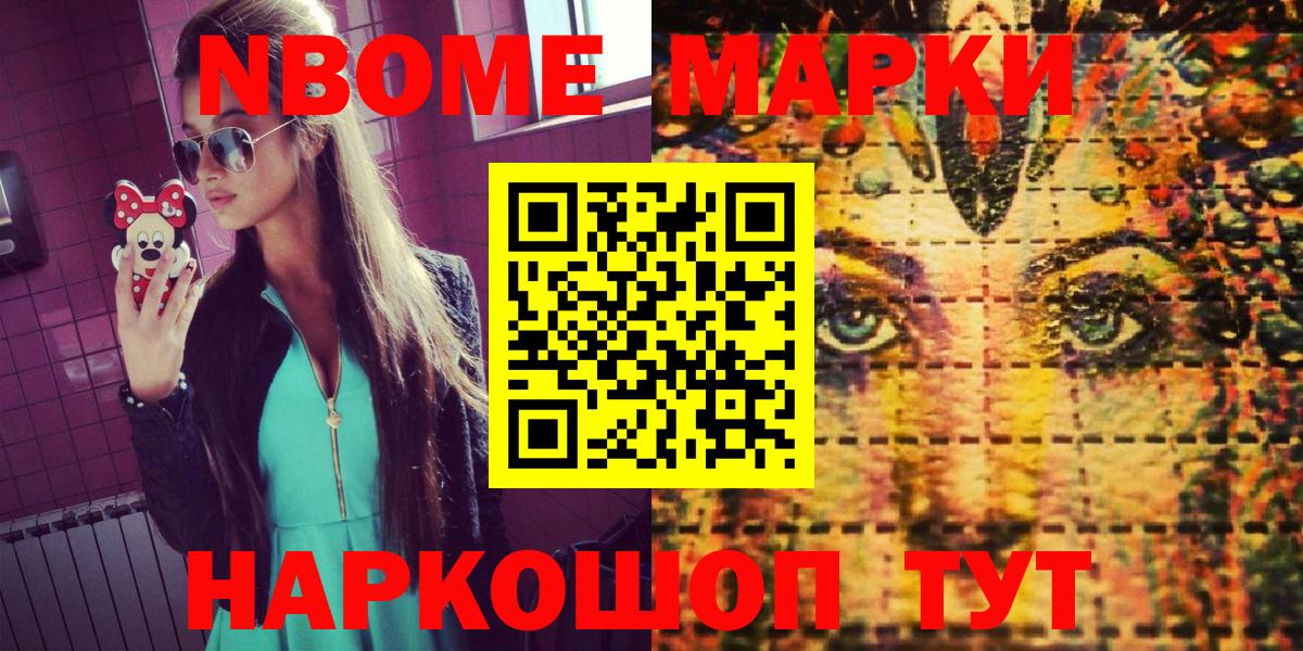 Марки 25I-NBOMe 1,8мг  Марки 25I-NBOMe 1,8мг  Тулун  Вход с VPN 