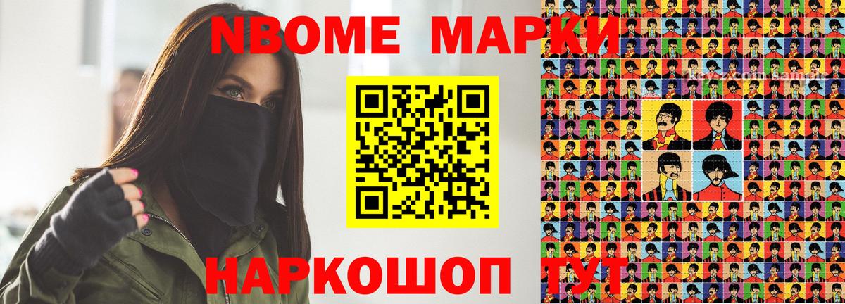 Марки NBOMe 1500мкг Тулун