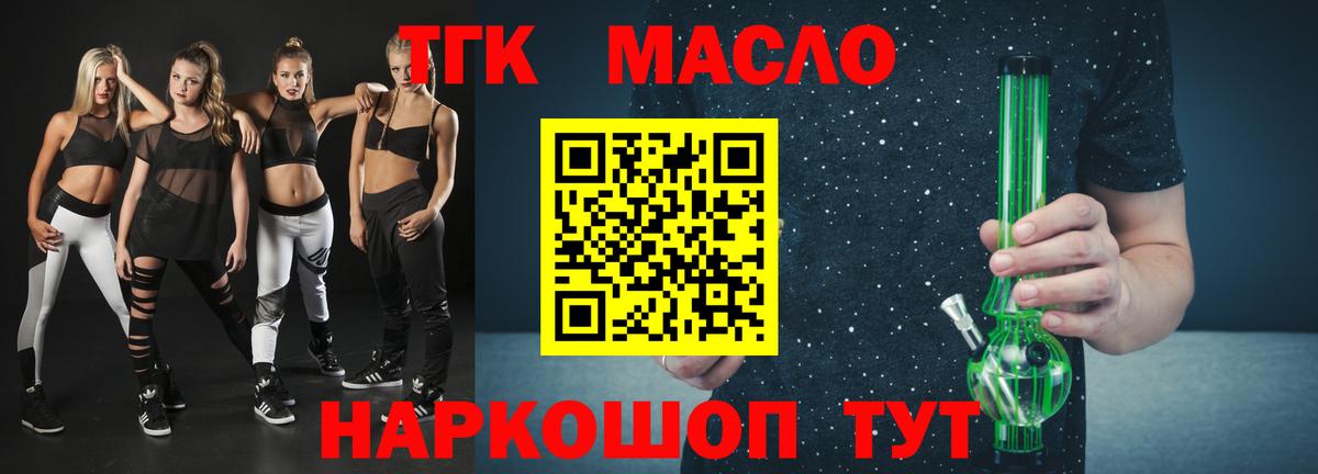где купить   ТГК жижа  Вход с VPN  Тулун 
